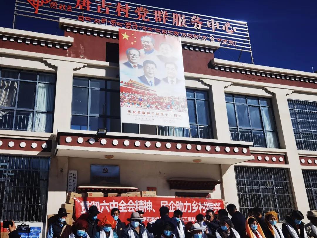 西藏甘肃商会举行“贯彻六中全会精神、民企助力乡村振兴”活动(图1)
