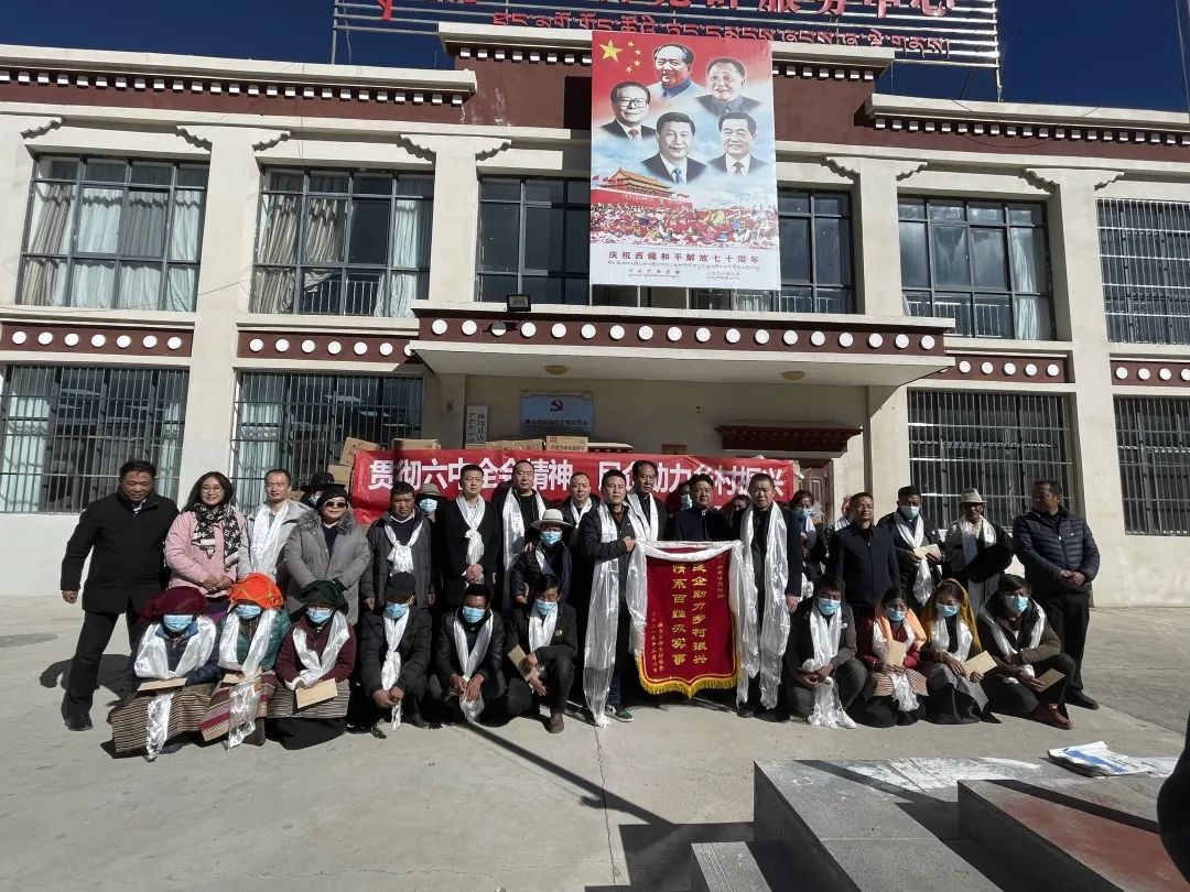 西藏甘肃商会举行“贯彻六中全会精神、民企助力乡村振兴”活动(图7)